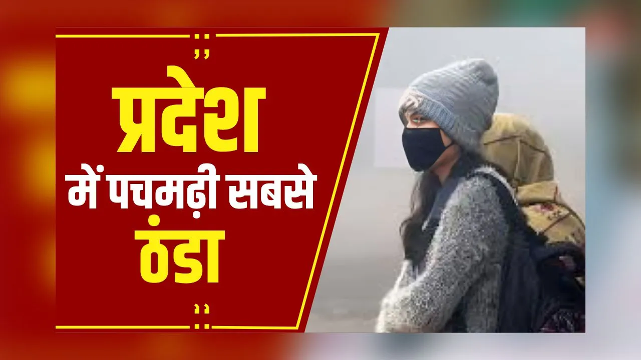 Weather Update: प्रदेश में अक्टूबर के आखिरी सप्ताह में ठंड बढे़गी, तूफान 'दाना' का भी दिखाई देगा असर