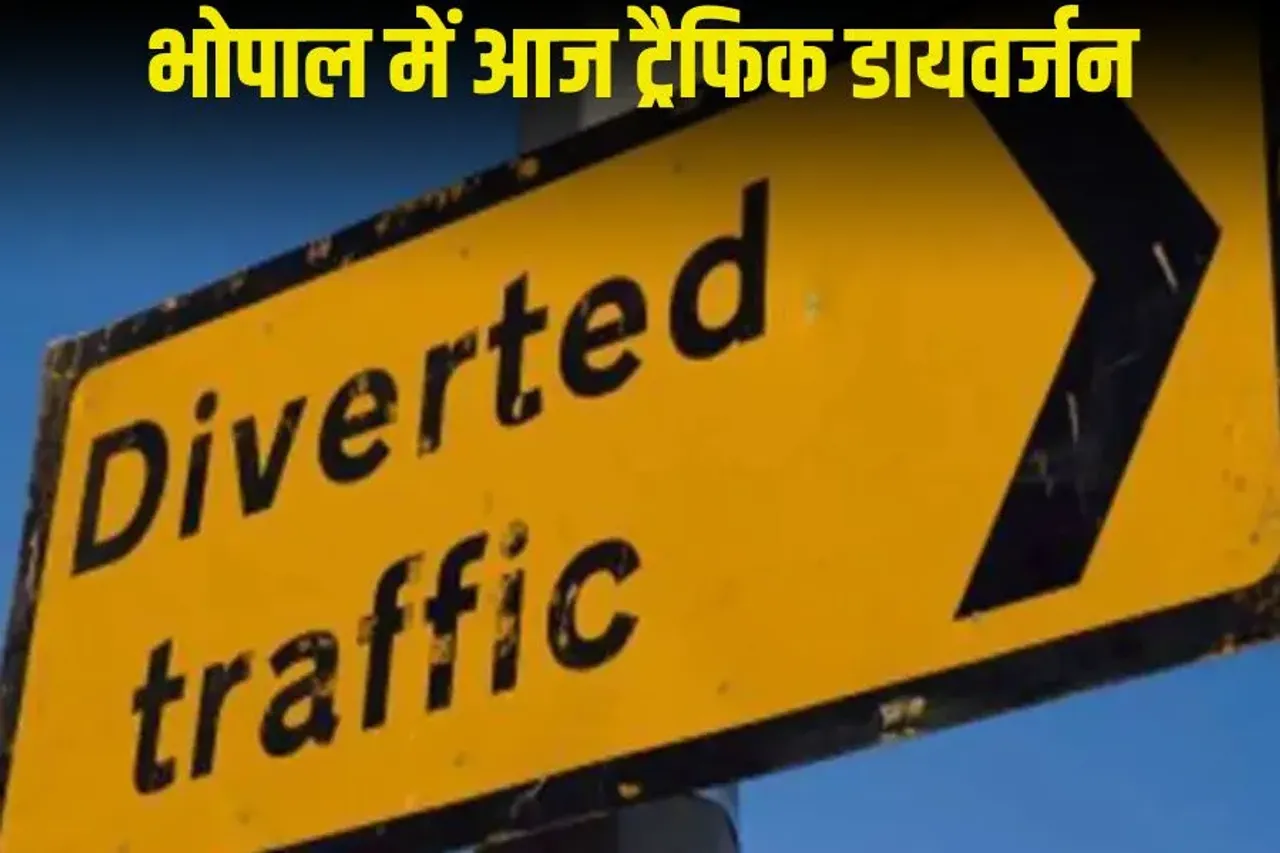 Sardar Patel Jayanti: सांसद दौड़ के चलते भोपाल में आज ट्रैफिक डायवर्जन, घर से निकलने से पहले चेक करें रूट