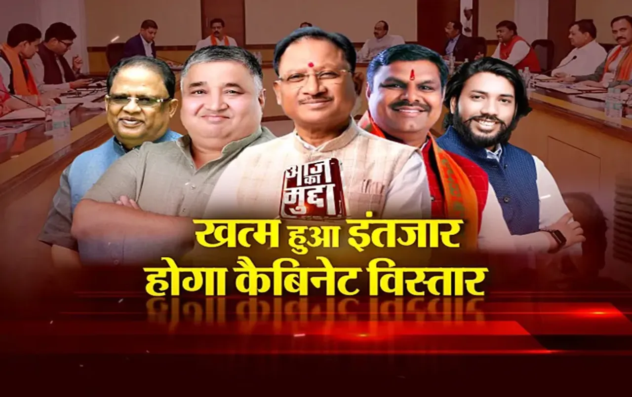 आज का मुद्दा: खत्म हुआ इंतजार, होगा कैबिनेट विस्तार, 21 अगस्त से पहले हो सकती है शपथ