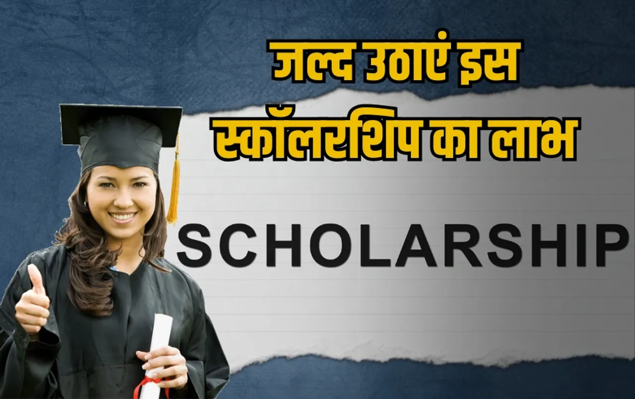 AICTE Scholarship 2025: