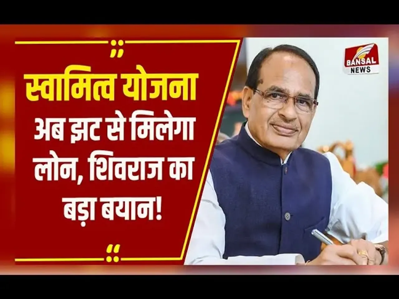 MP NEWS : ग्रामीणों के लिए खुशखबरी, PM Modi बांटेंगे संपत्ति कार्ड, स्वामित्व योजना पर क्या बोले Shivraj?