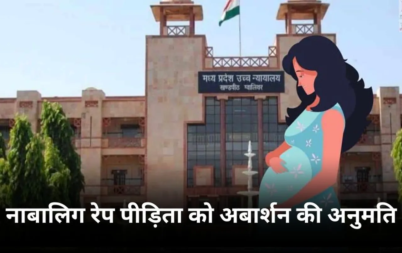 HC ने नाबालिग रेप पीड़िता को दी गर्भपात की अनुमति: डॉक्टरों बोले अधिनियम का उल्लंघन, कोर्ट ने कहा ये बच्ची पर होगा आघात