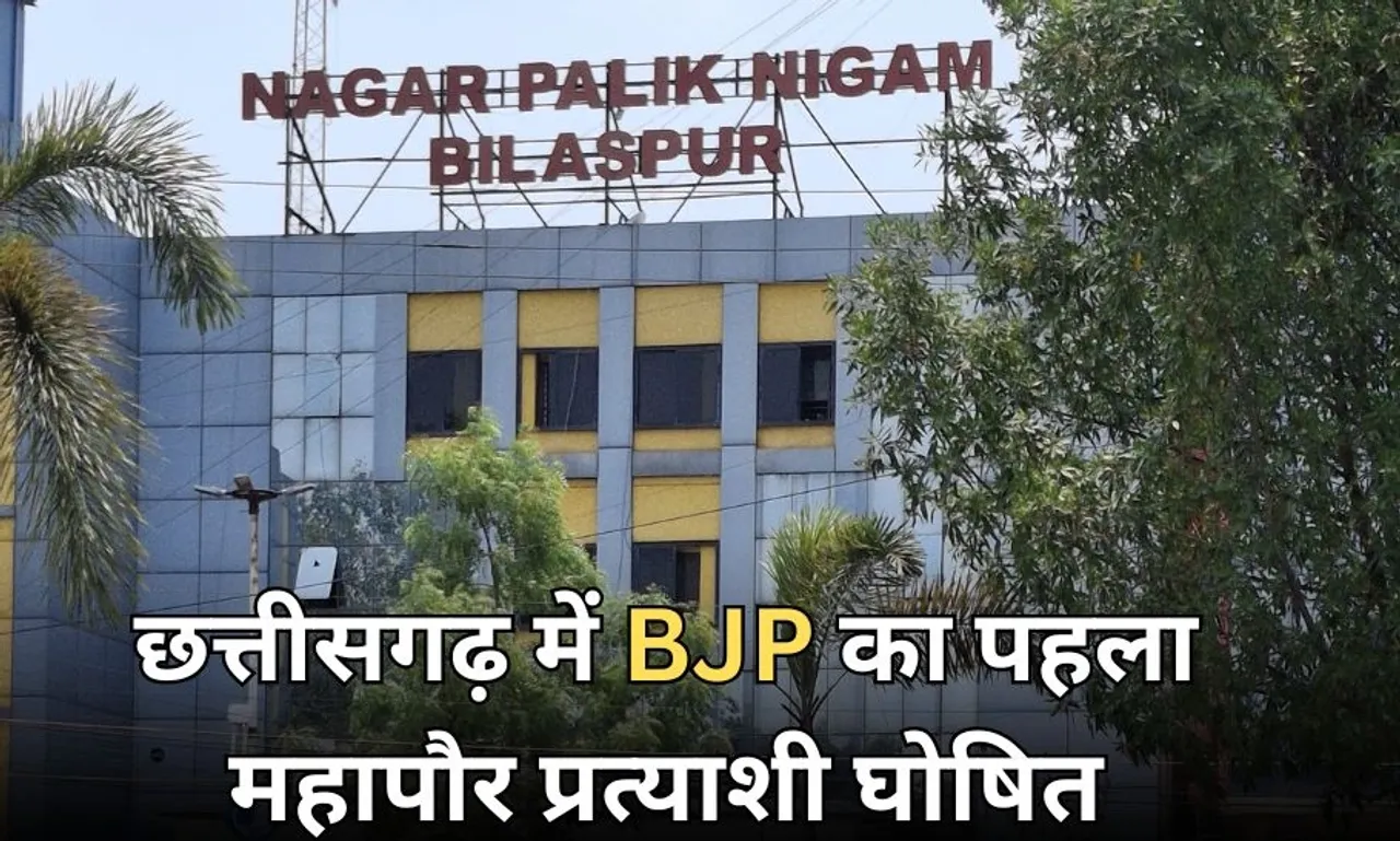 Bilaspur BJP Mayor Candidate