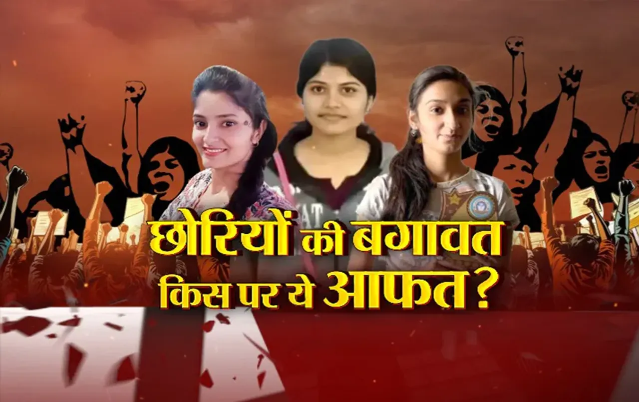 आज का मुद्दा: छोरियों की बगावत, किस पर ये आफत? बेटियों का भागना प्यार या दबाव?