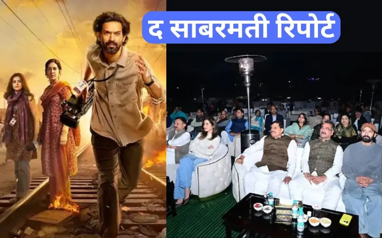 The Sabarmati Report