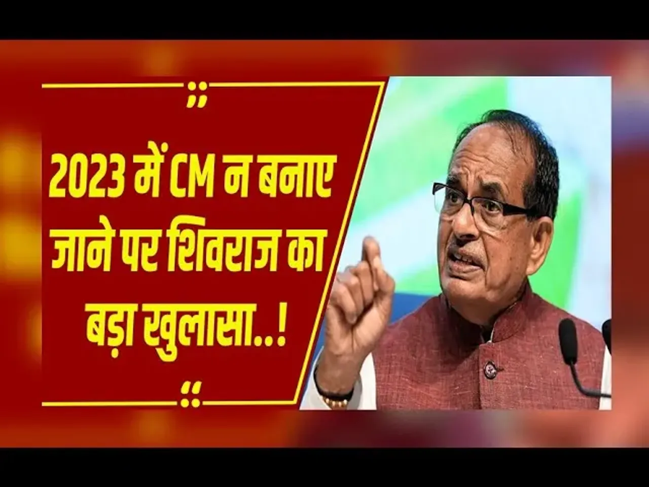 MP NEWS: मोहन जी को सीएम बनाया गया, मेरे लिए....शिवराज सिंह चौहान का बड़ा बयान