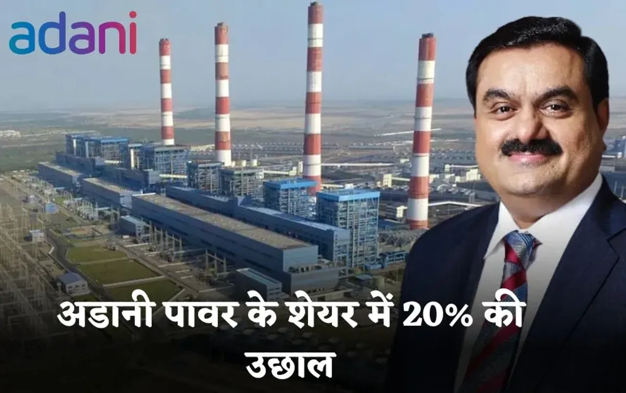 डानी पावर के शेयर में 20% की उछाल