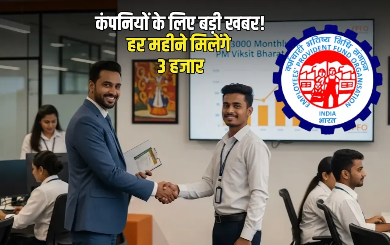 EPFO New Scheme 2025