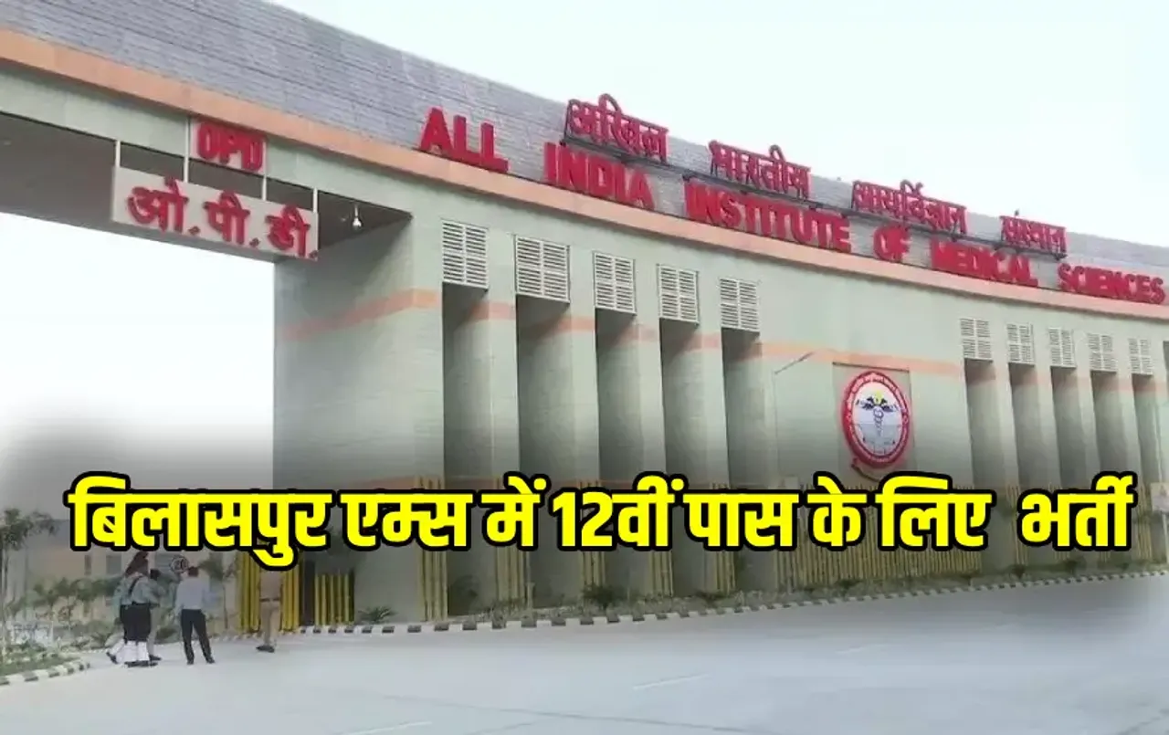 AIIMS Job Vacancy 2025