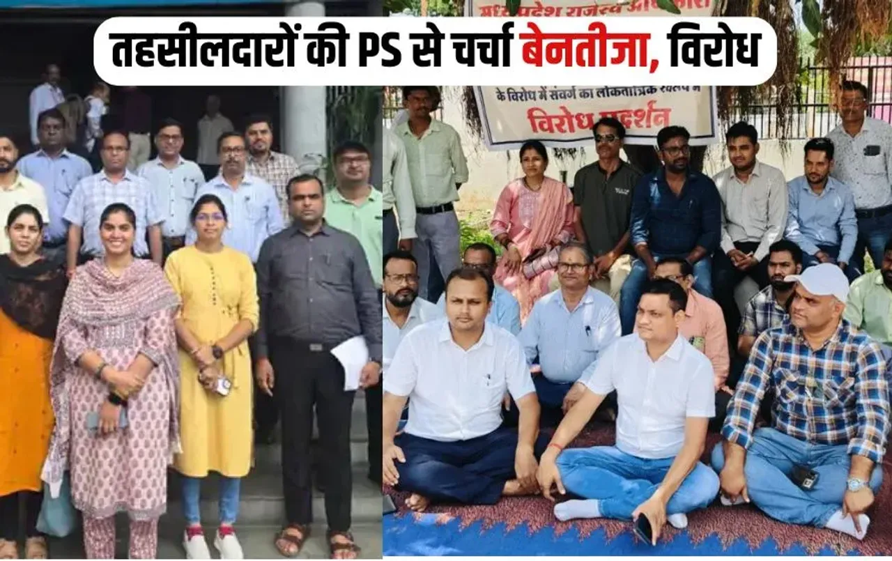 MP Tehsildar Protest