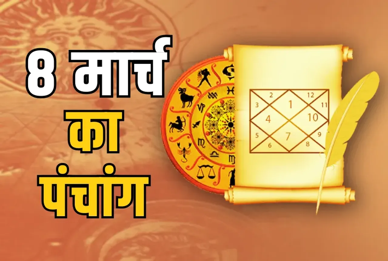 Aaj Ka Panchang 8 March 2025