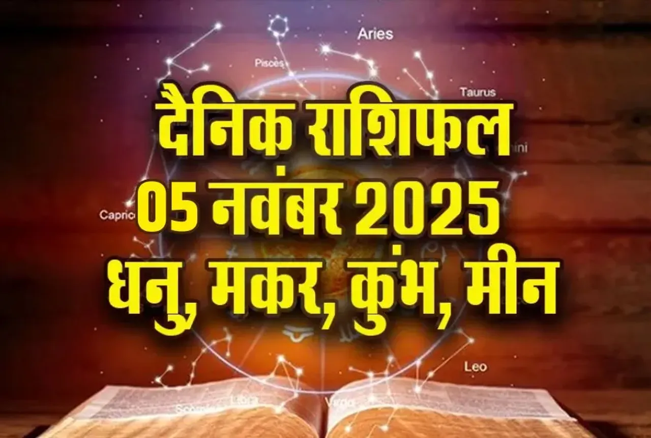 Aaj Ka Rashifal 05 Nov 2025, Dhanu Makar Kumbh Meen Daily Horoscope