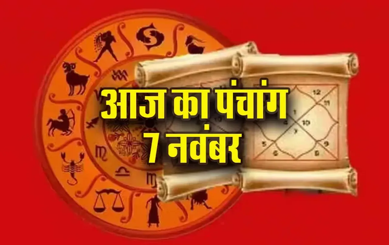 Aaj ka Panchang: शुक्रवार को मार्गशीर्ष कृष्ण पक्ष, द्वितीया तिथि पर इतने बजे से लगेगा राहुकाल, पढ़ें आज का पंचांग
