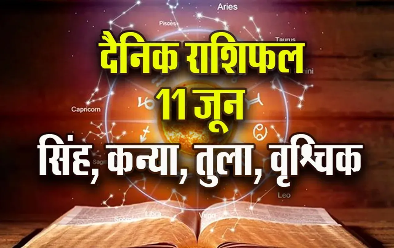 Aaj-ka-Rashifal--11-June--singh-kanya-tula-vrashchik-Rashifal-Astrologh-Hindi-News