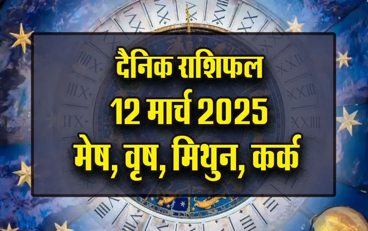 Aaj-ka-Rashifal-12-March-2025-Mesh,-Vrash,-Mithun,-Kark-Daily-Horoscope