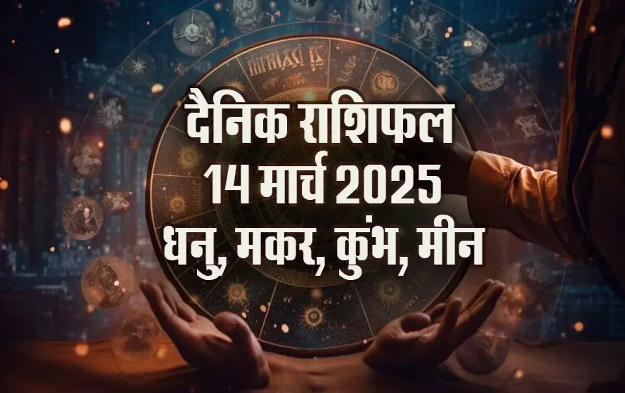 Aaj-ka-Rashifal-14-March-Dhanu,-Makar,-Kumbh,-Meen-Rashi-Daily-Horoscope