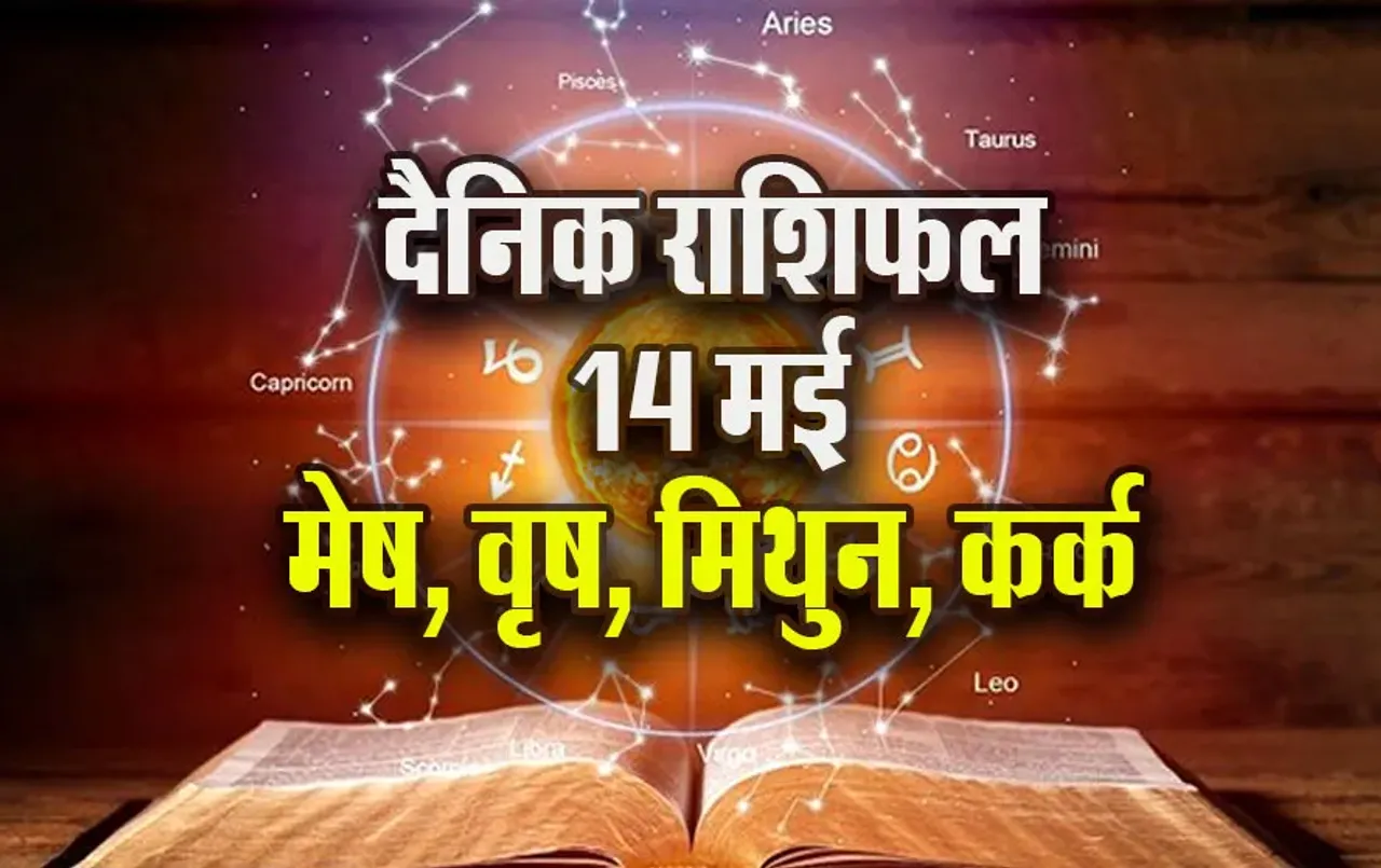 Aaj-ka-Rashifal-14--May-l-2025--mesh-vrash-mithun-kark--Daily-Horoscope_tmp3748