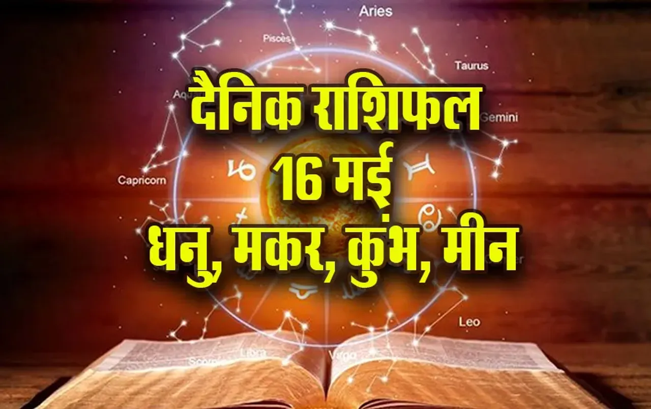 Aaj-ka-Rashifal--16--May--2025-Dhanu-Makar-Kumbh-Meen-Daily-Horoscope