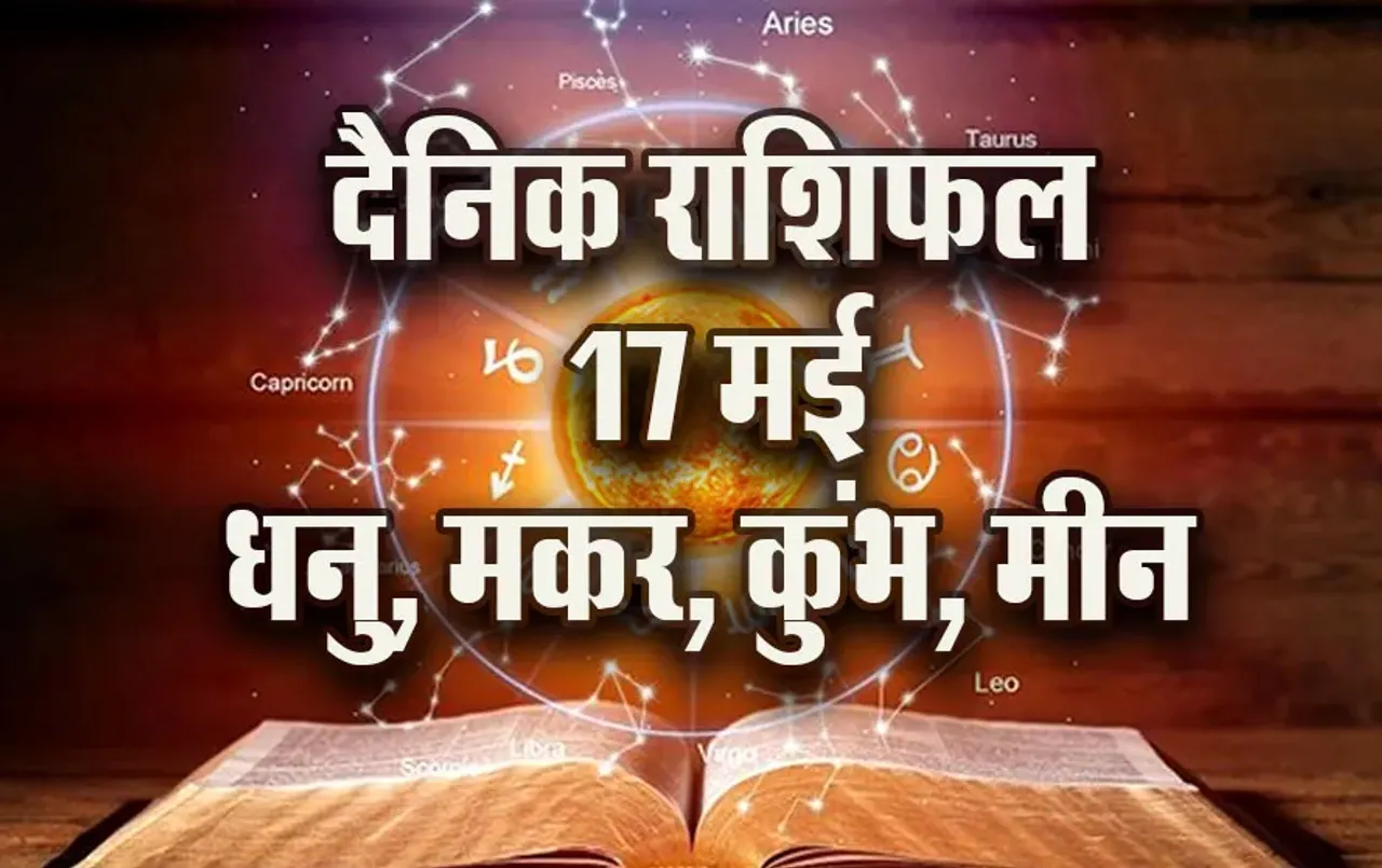 Aaj-ka-Rashifal--17--May--2025-Dhanu-Makar-Kumbh-Meen-Daily-Horoscope.