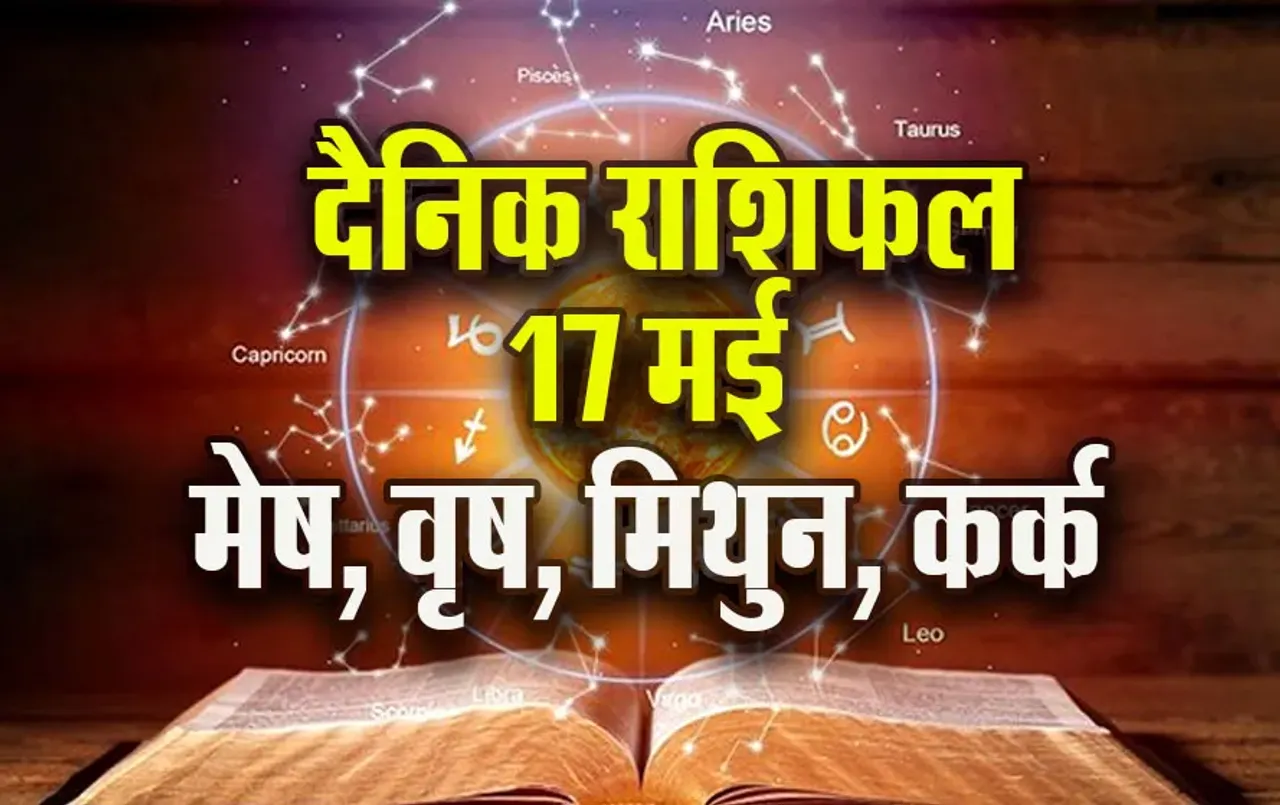 Aaj-ka-Rashifal-17--May-l-2025--mesh-vrash-mithun-kark--Daily-Horoscope