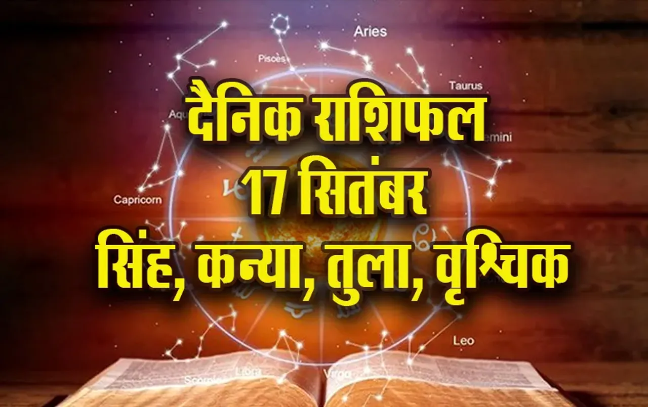 Aaj-ka-Rashifal-17--Sep-2025-Singh-Kanya-Tula-Vrashchik--daily-horoscope-pitru-paksha.jpg-update