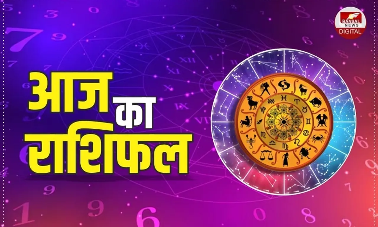 Aaj ka Rashifal 18 Dec 2024