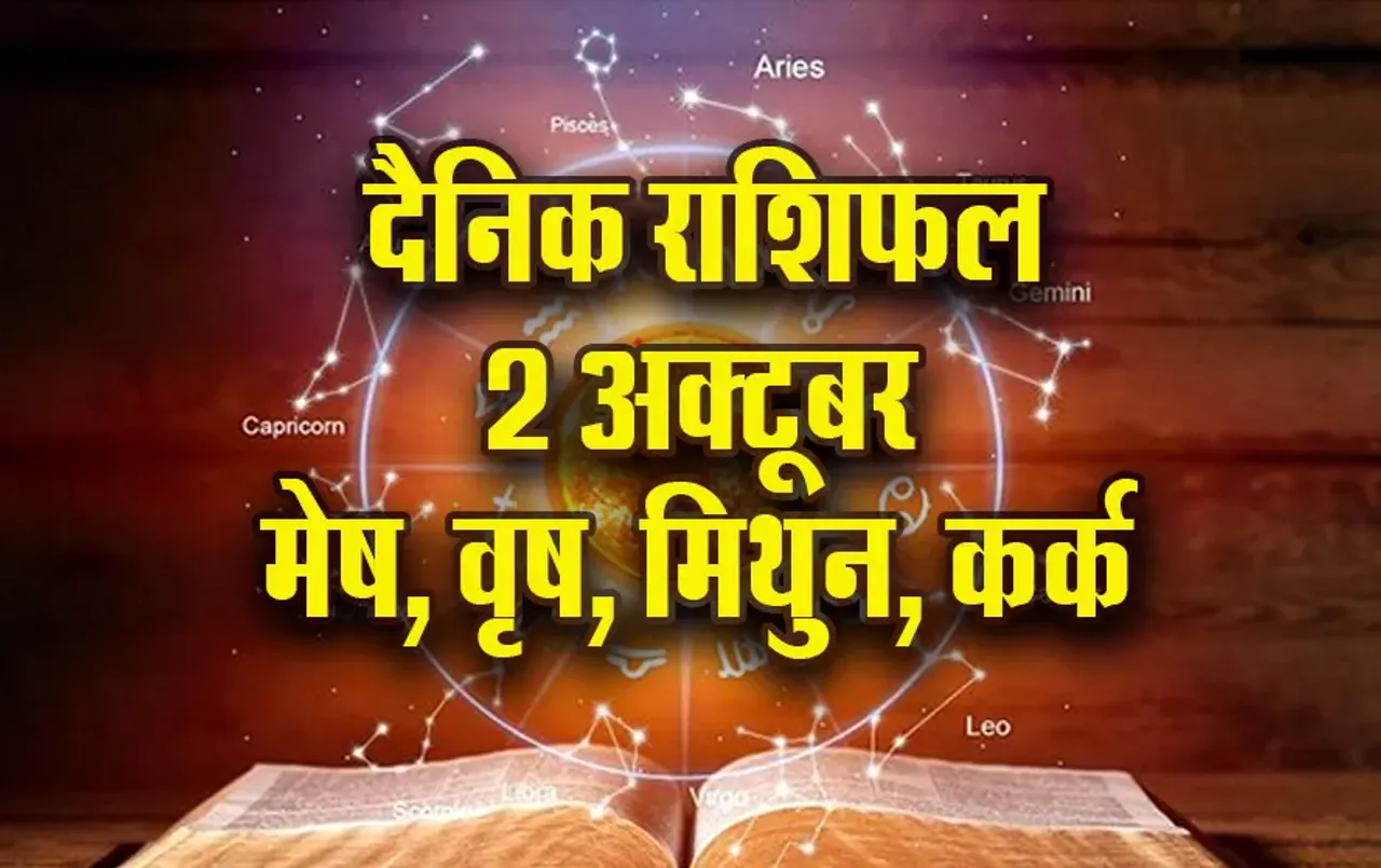 Aaj-ka-Rashifal-2 oct-2025- mesh vrash mithun kark -shardiya-navratri-daily-horoscope