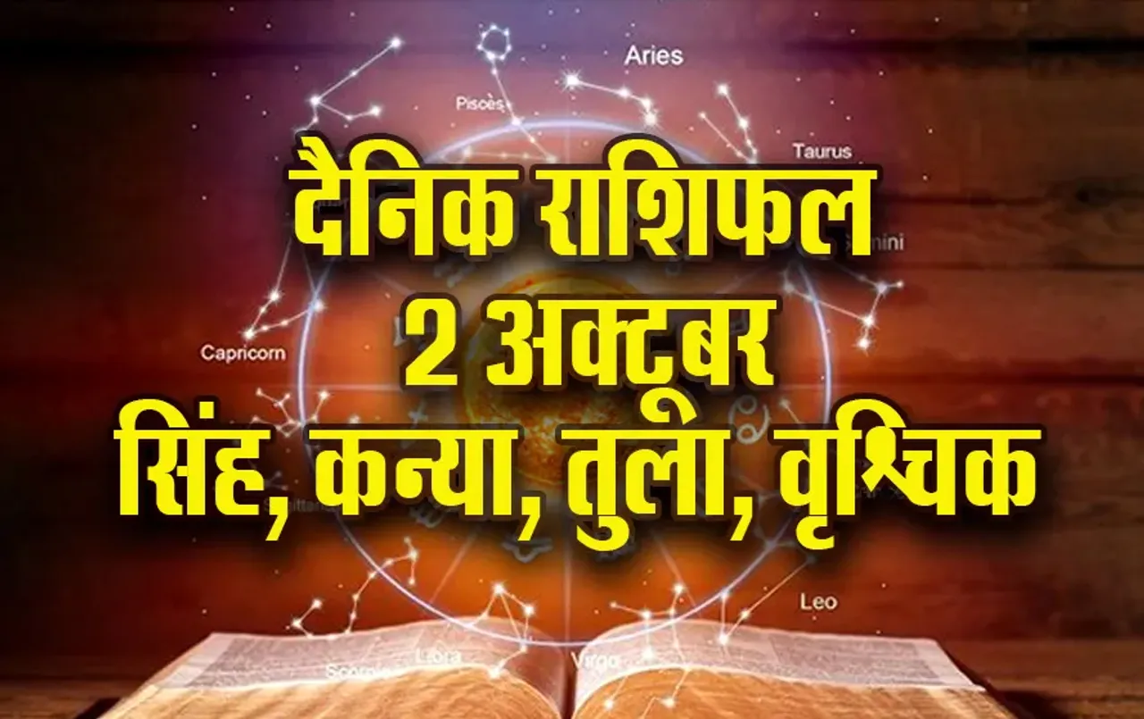 Aaj-ka-Rashifal-2 oct-2025- singh kanya tula vrashchik -shardiya-navratri-daily-horoscope