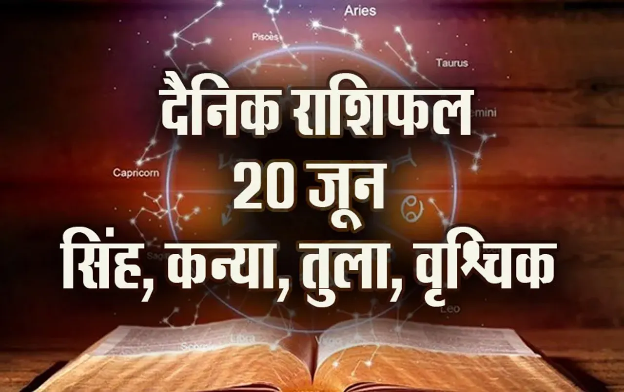 Aaj-ka-Rashifal--20-June--singh-kanya-tula-vrashchik-Rashifal-Astrologh-Hindi-news