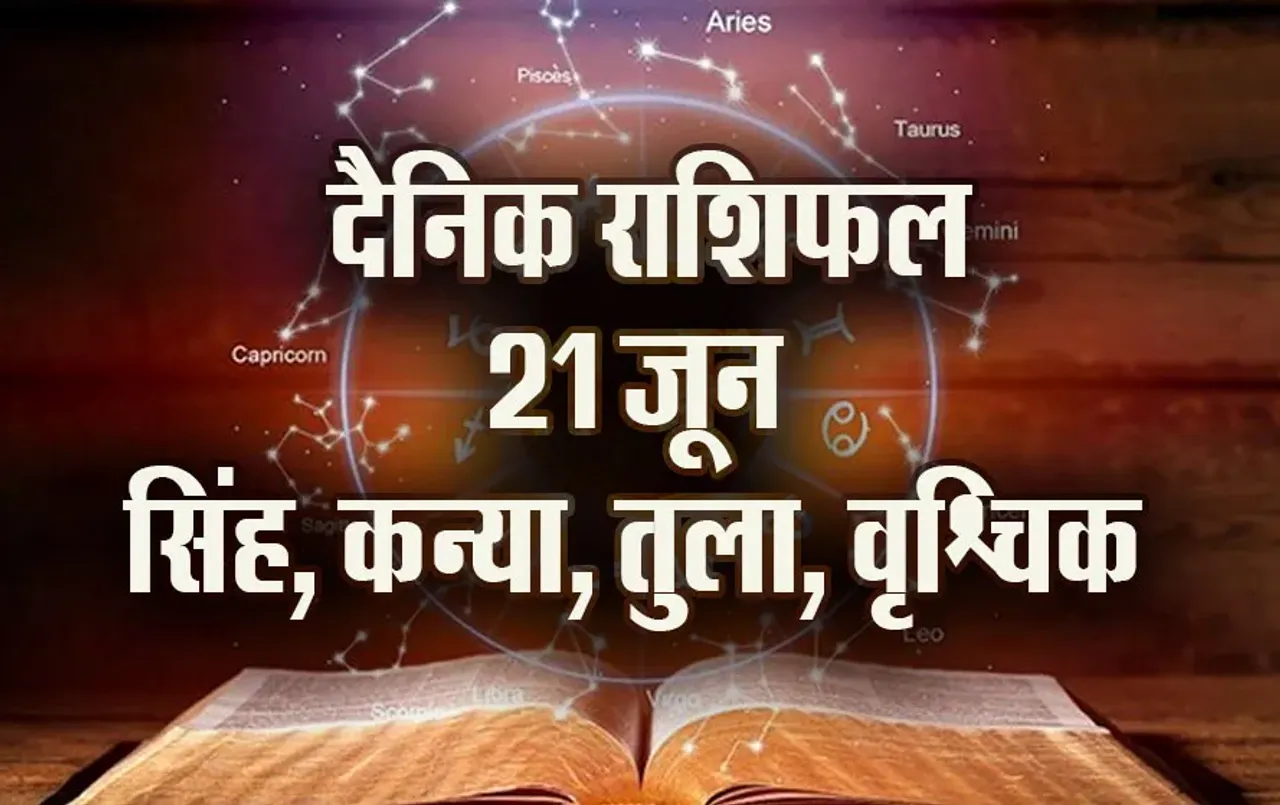 Aaj-ka-Rashifal-21--June--singh-kanya-tula-vrashchik-Rashifal-Astrolog-Hindi-News_