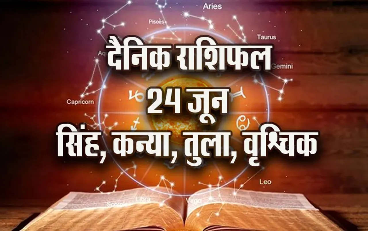 Aaj-ka-Rashifal--24--June--singh-kanya-tula-vrashchik-Rashifal-Astrology-Hindi-News_