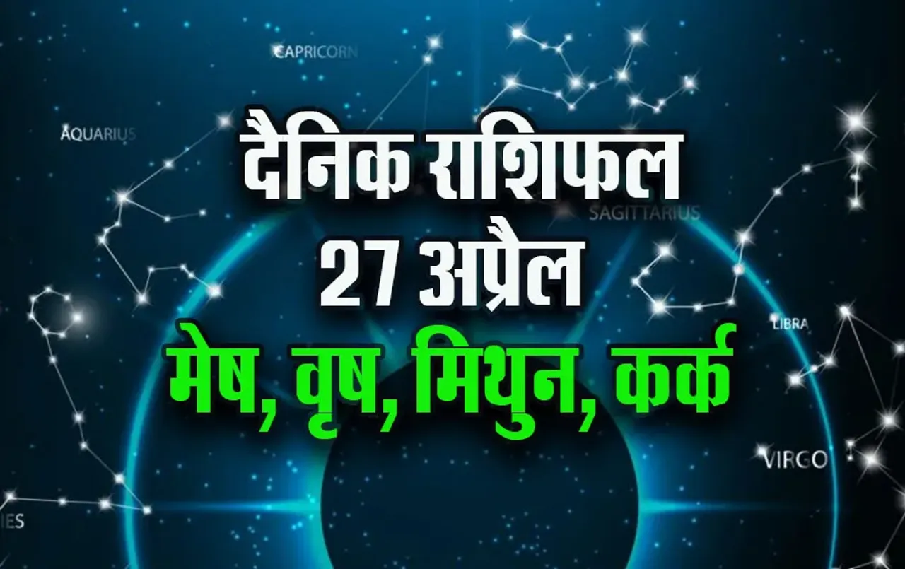 Aaj-ka-Rashifal-27--April-2025--mesh-vrash-mithun-kark--Daily-Horoscope