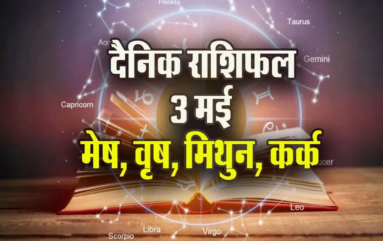 Aaj-ka-Rashifal-3--May-l-2025--mesh-vrash-mithun-kark--Daily-Horoscope