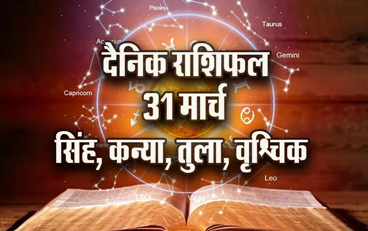 Aaj-ka-Rashifal-31-March-2025-singh-kanya-tula-vrashchik-Daily-horoscope.