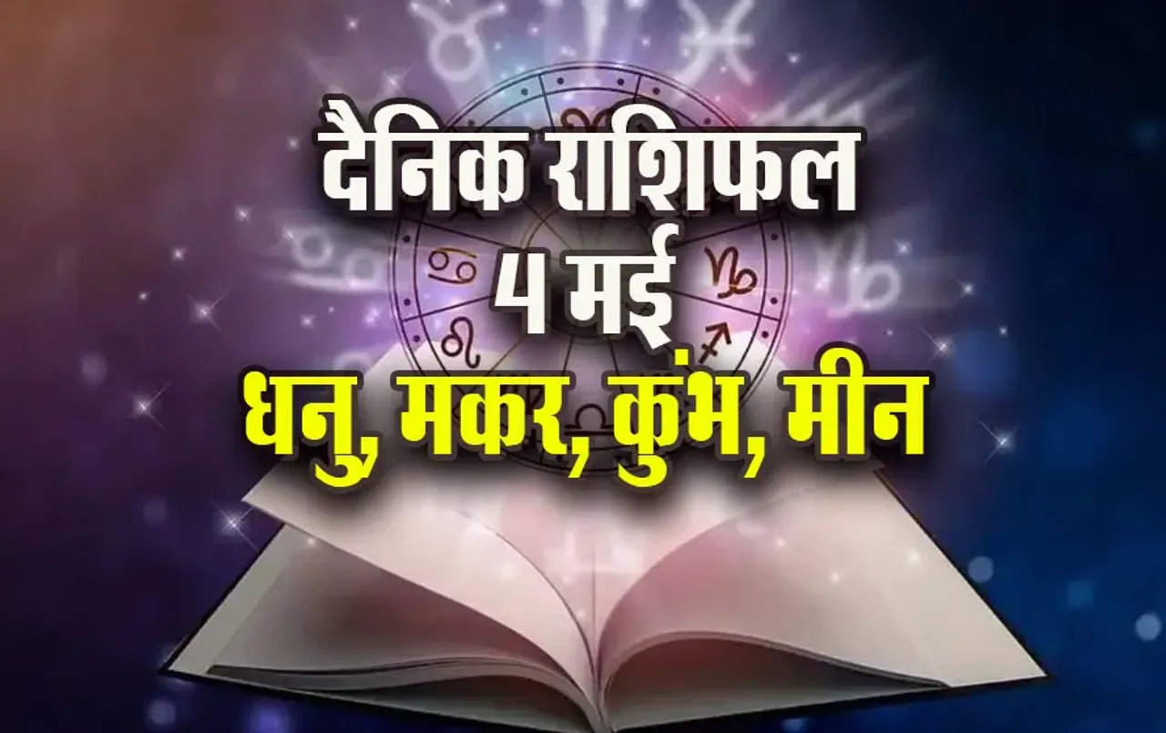 Aaj-ka-Rashifal-4-May--2025-Dhanu-Makar-Kumbh-Meen-Daily-Horoscope