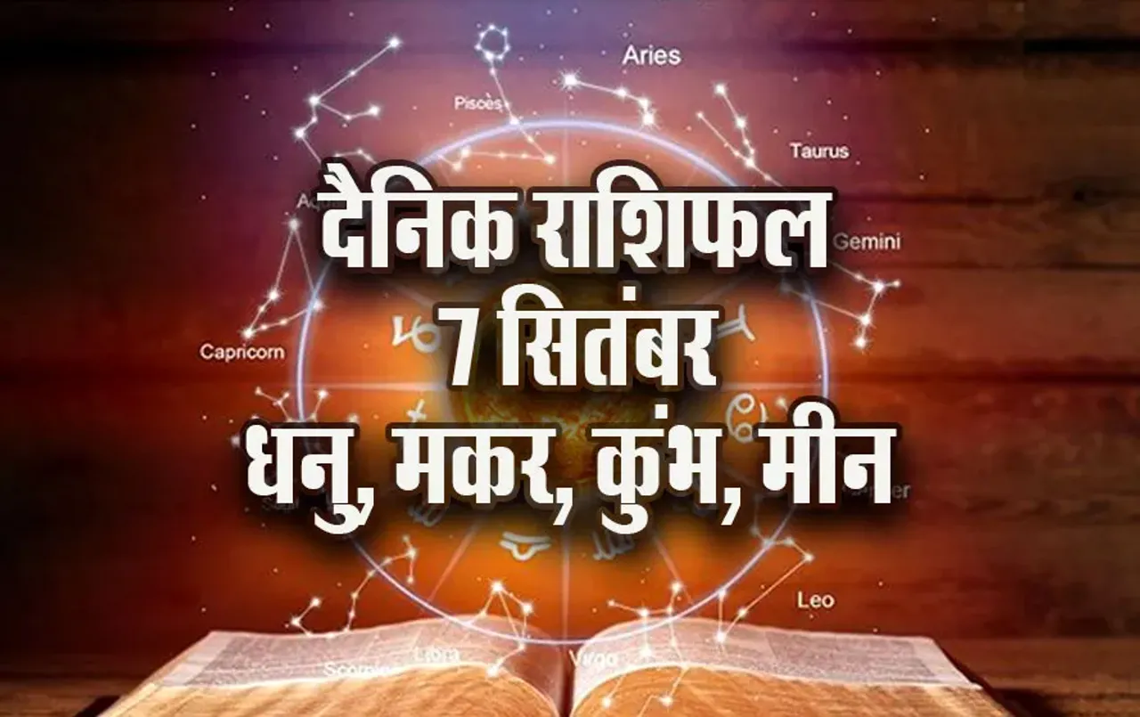 Aaj-ka-Rashifal-7--Sep-2025--dhanu-makar-kumbh-meen----Daily-Horoscope