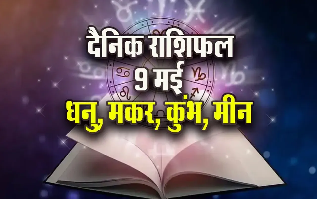 Aaj-ka-Rashifal-9-May--2025-Dhanu-Makar-Kumbh-Meen-Daily-Horoscope