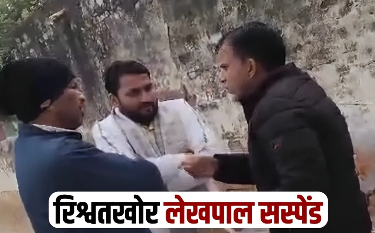 Agra Rishwat lekhpal Dilip Kumar viral video