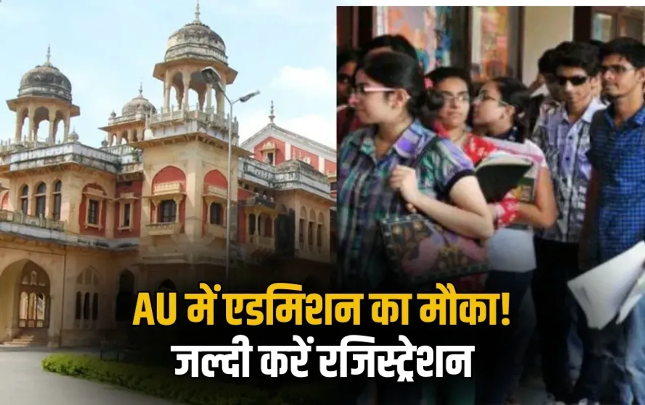 Allahabad University registration process CUET UG 2025 admission full detail UP News hindi zxc