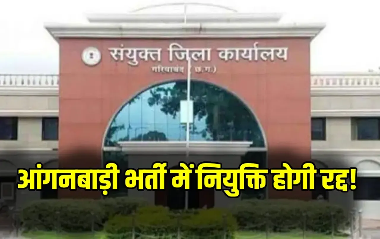 Anganwadi Bharti Scam