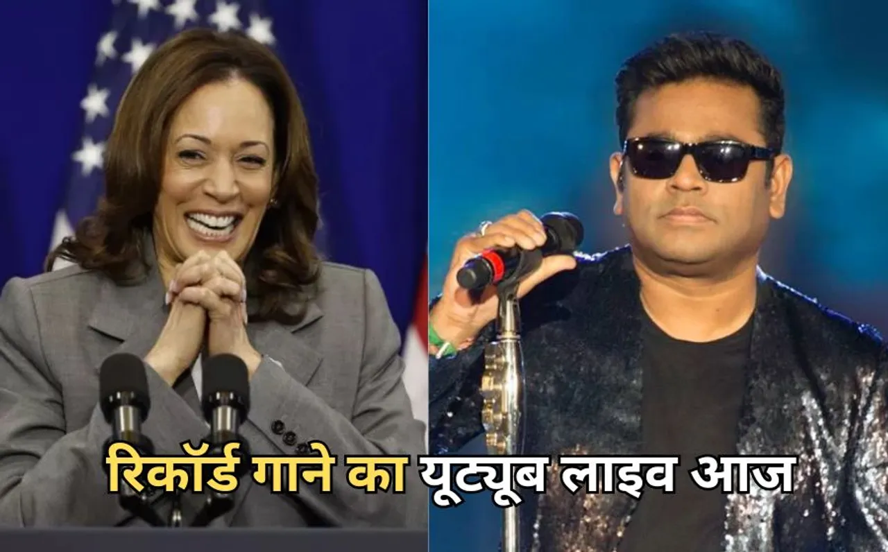 Ar Rahman Kamala Harris