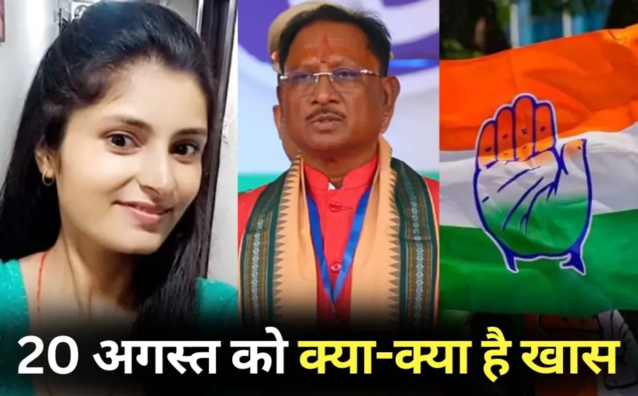 Archana Tiwari missing case mp Cabinet expansion in Chhattisgarh Congress protest Chhindwara 20 august hindi news