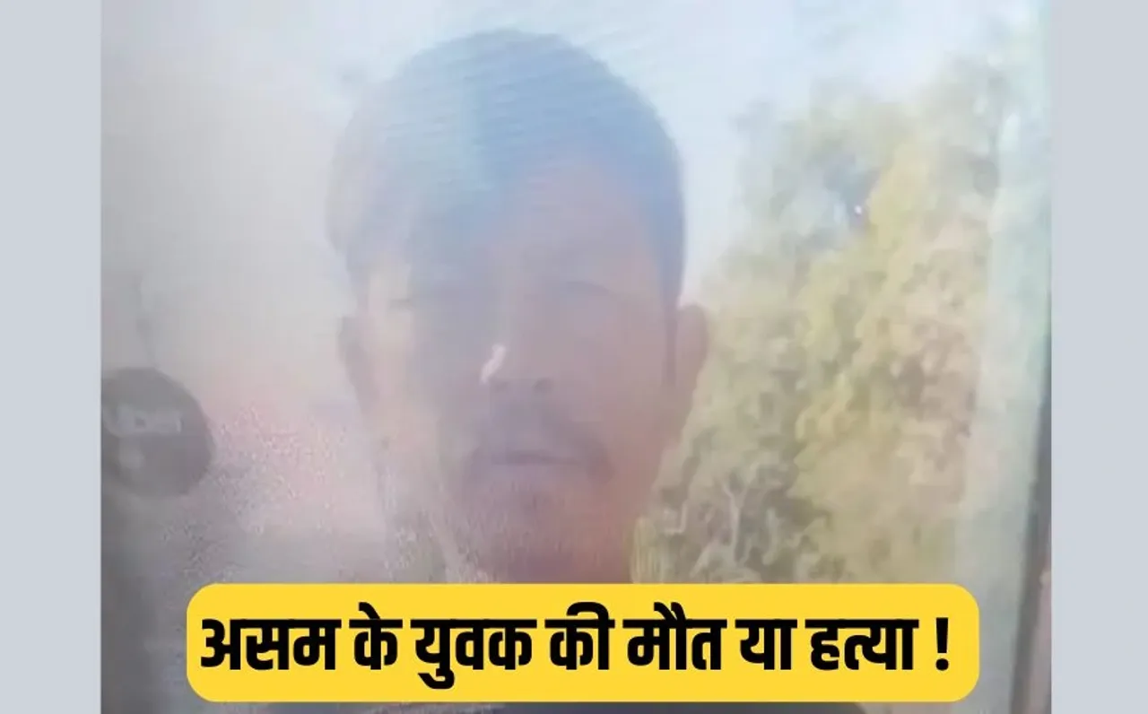 Assam Young Man Died Bhopal