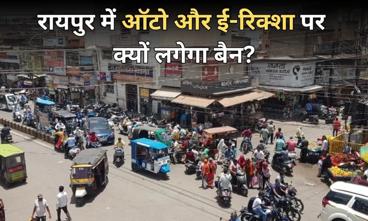 Auto And E-Rickshaw Banned In Raipur