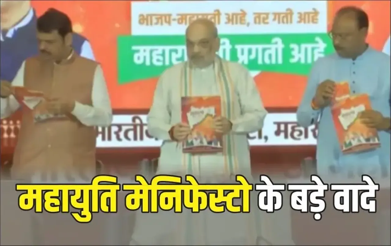 Maharashtra Election BJP Manifesto 2024