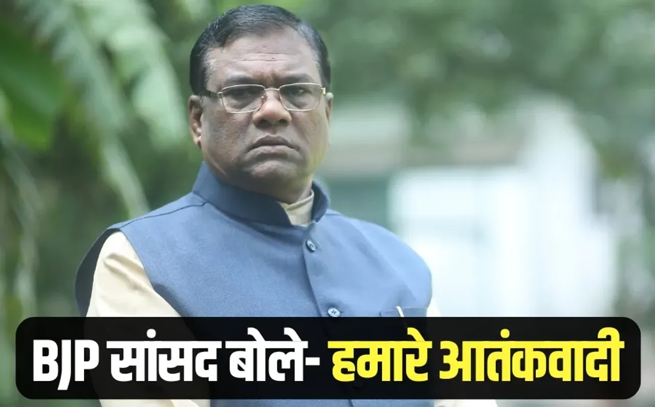 MP में एक और विवादित बयान: पूर्व केंद्रीय मंत्री और मंडला से BJP सांसद फग्गन सिंह कुलस्ते ने आतंकवादियों को अपना बताया