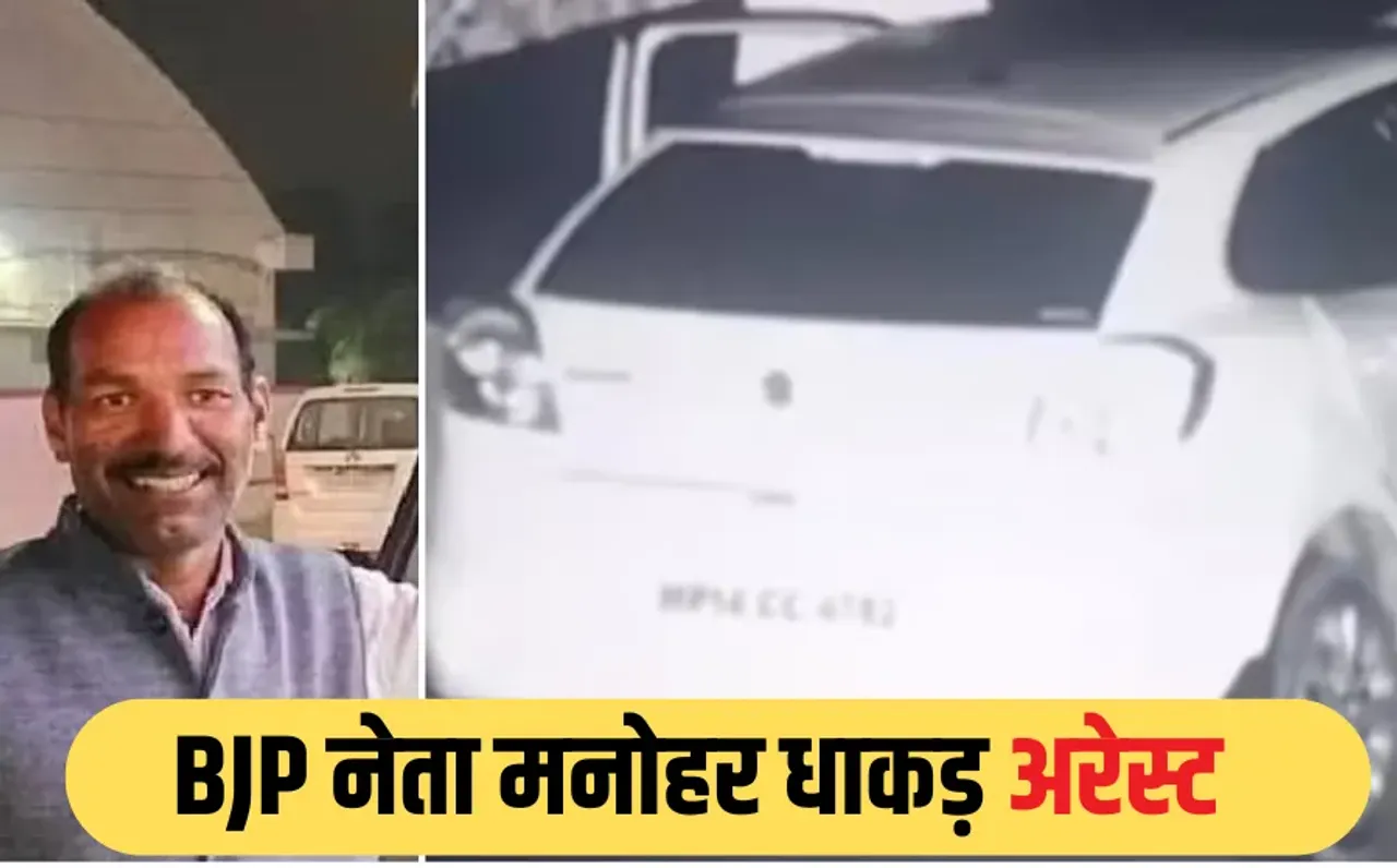 MP NEWS: हाईवे पर डर्टी पिक्चर वाला BJP नेता मनोहर धाकड़ गिरफ्तार, कांग्रेस ने गंगाजल से किया एक्सप्रेस-वे का शुद्धिकरण