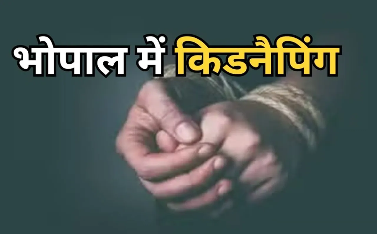 भोपाल में दिनदहाड़े युवक का अपहरण: नकाबपोश बदमाशों ने कोलार में युवक पर बेसबॉल के बैट से हमला किया, कार से अगवा कर ले गए