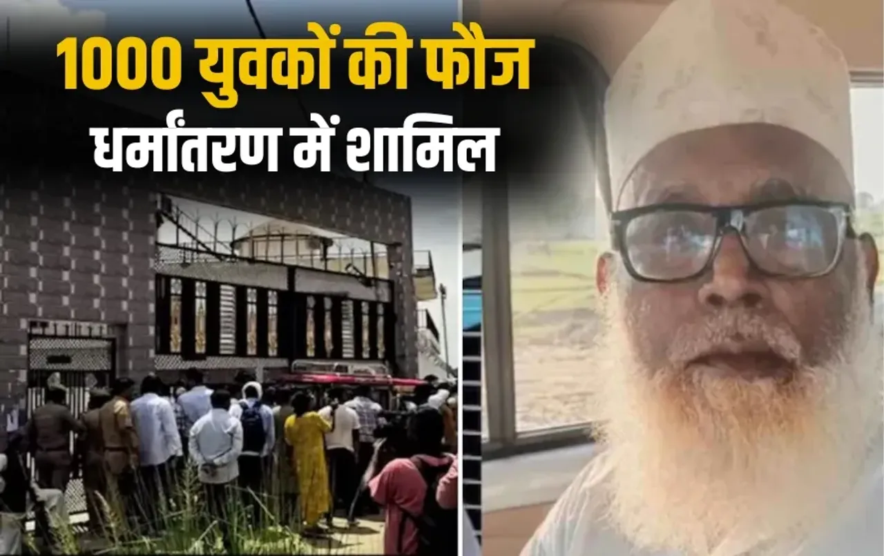 _Balrampur Chhangur Baba 1000 Hindu Girls Religious Conversion love jihad zxc