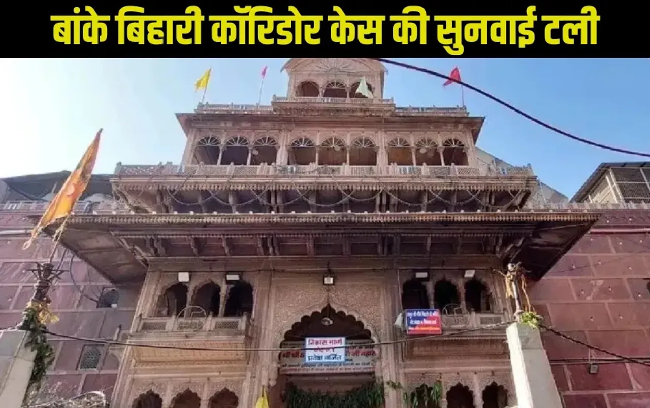 Banke Bihari Mandir Corridor Case supreme Court hearing decide by Chief Justice zxc